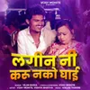 About Lagin ni karu nako ghai (feat. vijay mohite) Song